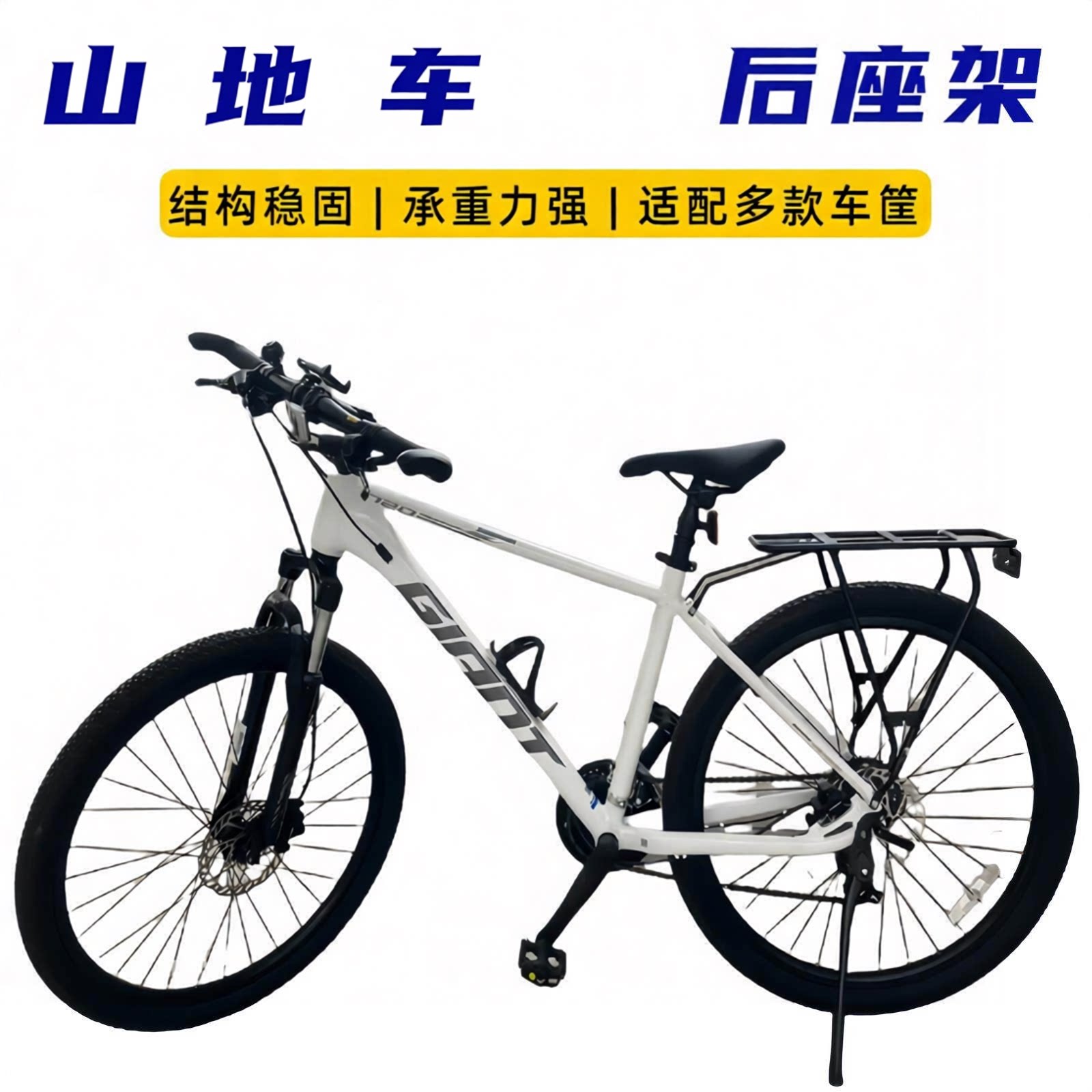 适用喜德盛黑客自行车后货架可载人通用山地车载人后座架尾架篮子