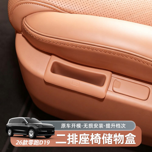 零跑D19二排座椅手机槽硅胶垫储物盒车内饰槽垫装饰用品配件改装