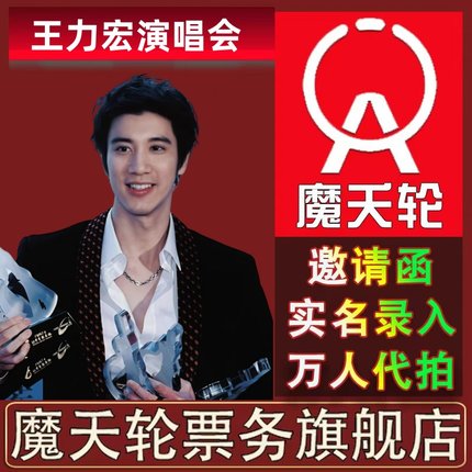 【王力宏】2025巡回演唱会武汉泉州上海重庆站门票代拍录入前排