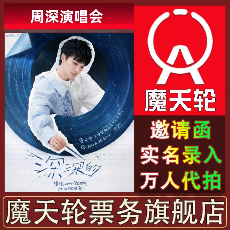 魔夭轮官方：邀请函+实名录入+万人代拍