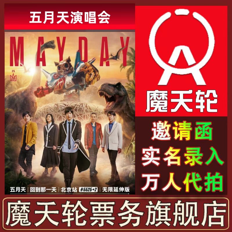 【五月天】2026五月天巡回演演唱会