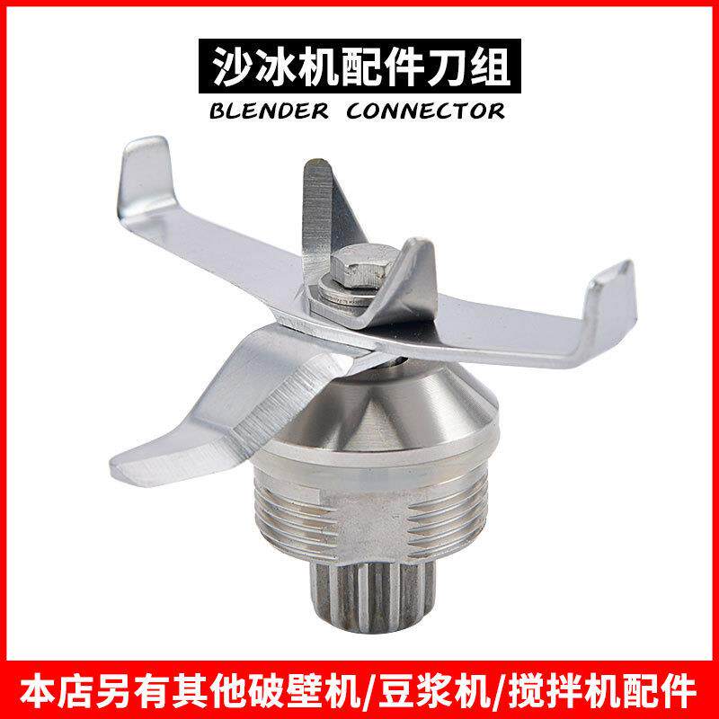 冰沙机刀组商用 现磨豆浆机刀片配件2L 搅拌刀头破壁料理机刀组
