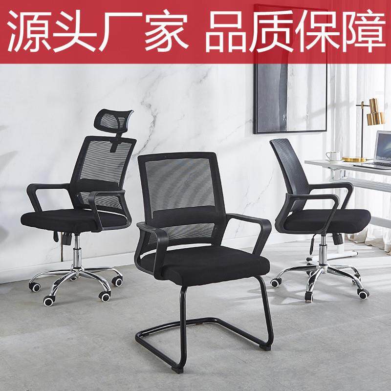 办公椅电脑椅靠背网布弓形职员椅家用简约舒适旋转升降座椅
