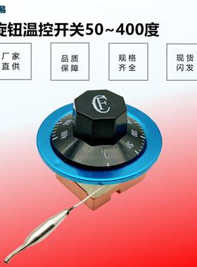 厂家直供旋钮温控器50-400度WJA-400AC16A250V毛细管机械温控开关
