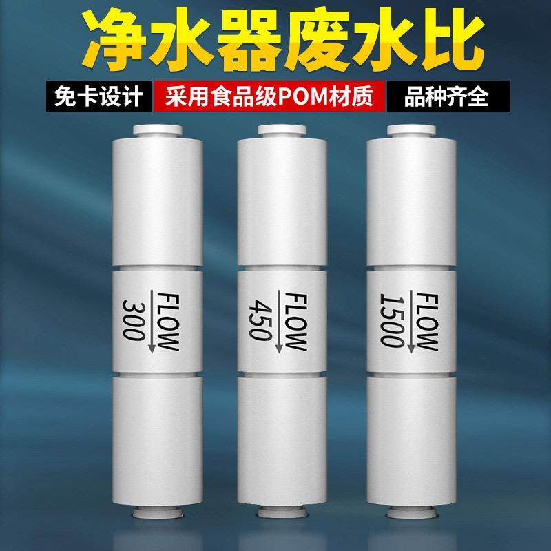 家用净水器300CC 450CC 1500CC快接废水比2分400G纯水机RO膜配件