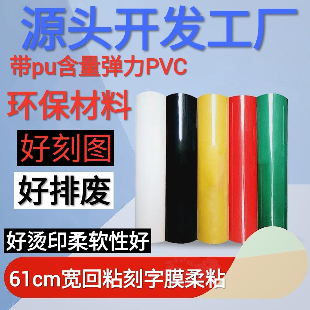 源头厂家回粘PVC热转印刻字膜PU热转膜服装烫印膜反光膜金葱刻字