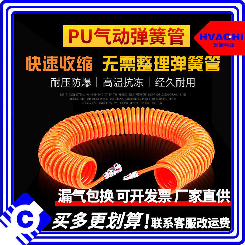 PU弹簧管空压机气泵软管伸缩螺旋风管带快速插接头聚氨酯8*5通气