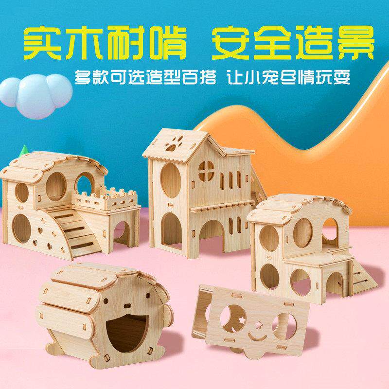 仓鼠玩具用品仓鼠木头实木小房子秋千睡窝跷跷板金丝熊双层别墅