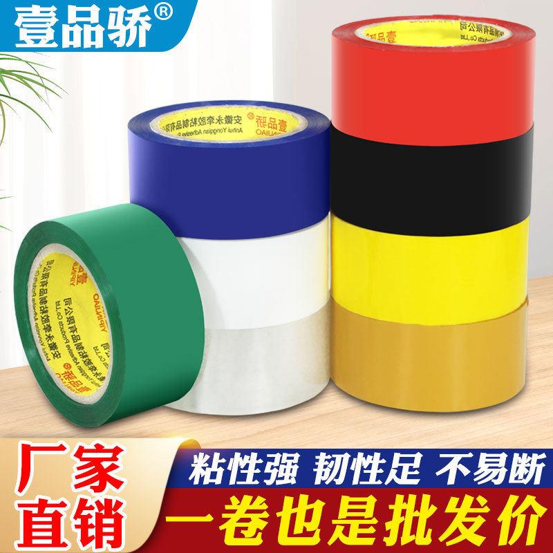 蓝色胶带彩色胶带黄蓝绿黑白宽胶布封箱打包透明快递封口胶纸胶条