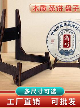 跨境4.5寸到10寸实木底座普洱茶架子茶叶茶托茶饼盘子展示架支架