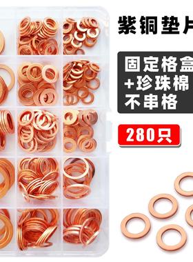 280pcs盒装M5-M20堵油O型密封圈退火平垫圈 紫铜垫片