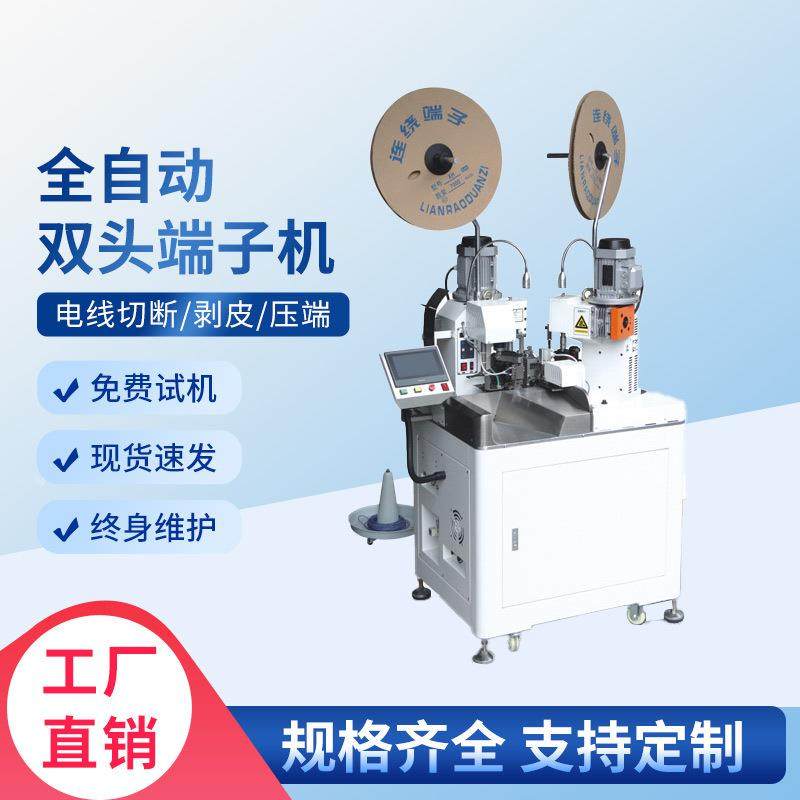 全自动双头端子机 护套线五线压接机 裁线剥皮扭线压接打端子机