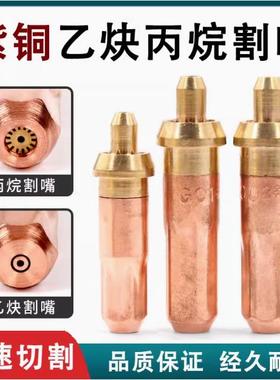 G01-30/100/300一体全铜丙烷割嘴 环形乙炔割咀分体割嘴