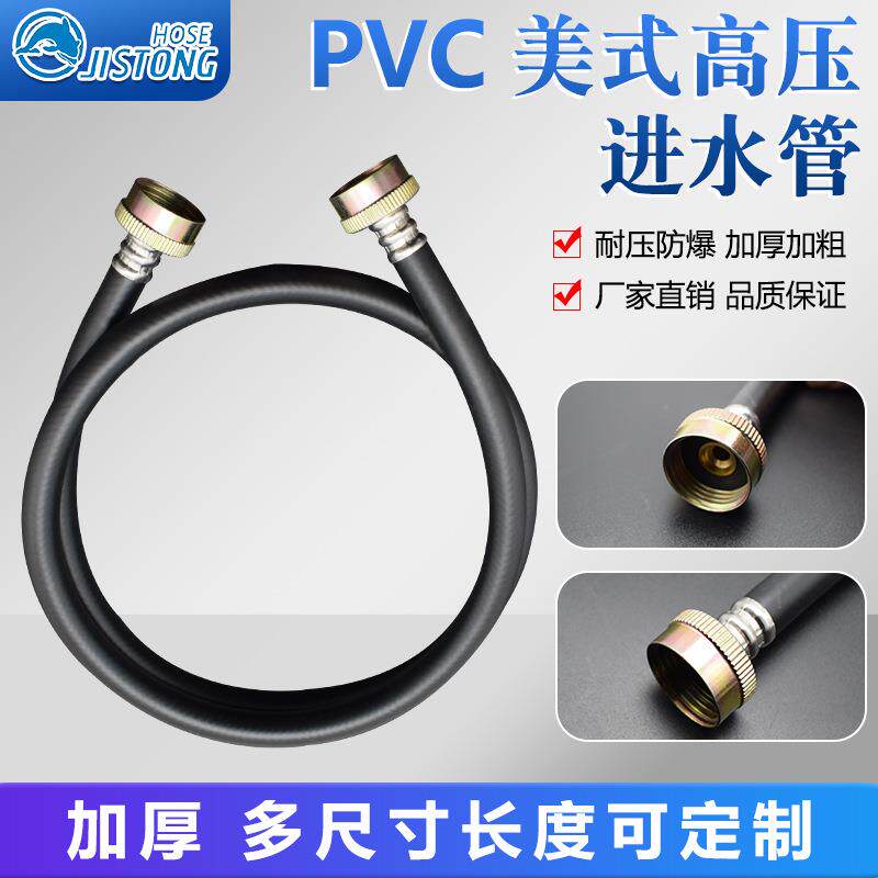 厂家供应美式螺纹洗衣机进水管不锈钢接口PVC网纹进水管出口美洲