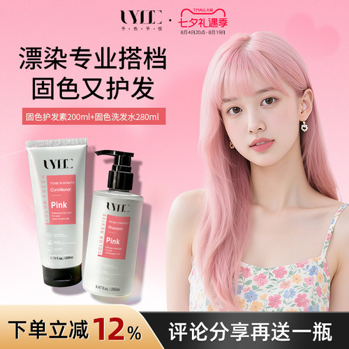 UYEE粉色固色护发素补色护发
