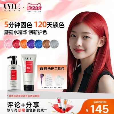 UYEE红色固色护发素补色柔顺秀发