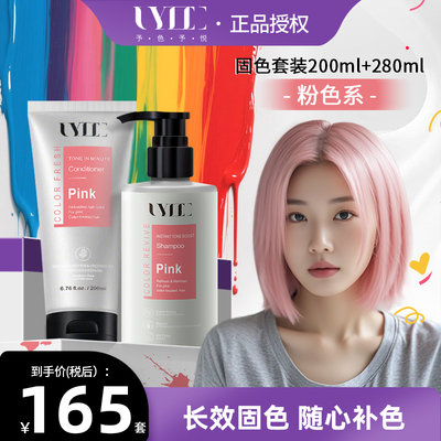 UYEE粉色固色护发素补色护发