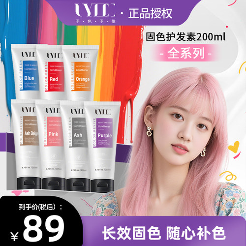 UYEE固色护发素多色可选