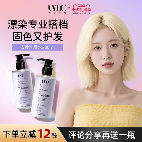 固色去黄洗发水uyee锁色护色移黄洗头水280ml