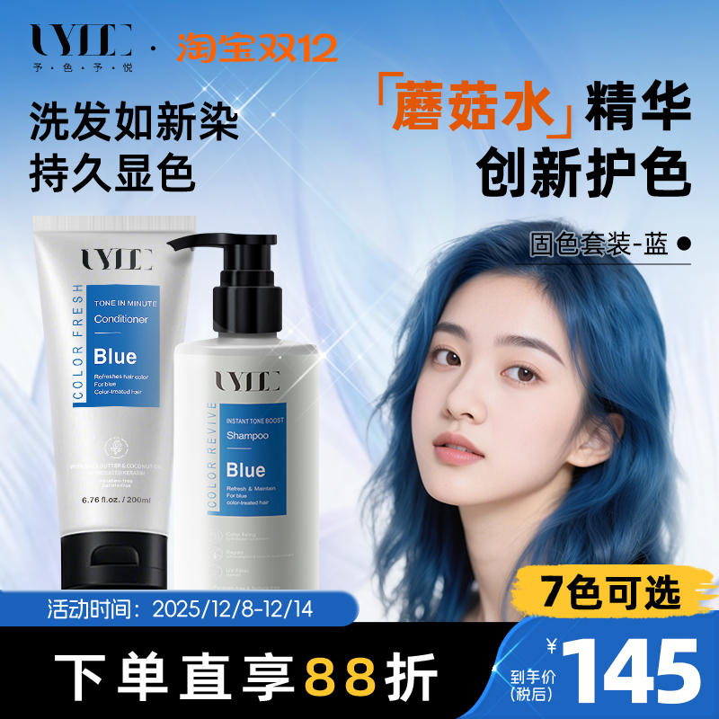 橘色紫色奶茶色蓝色红色UYEE固色护发素发膜非洗发水护色锁色