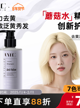 固色去黄洗发水uyee锁色护色移黄洗头水280ml