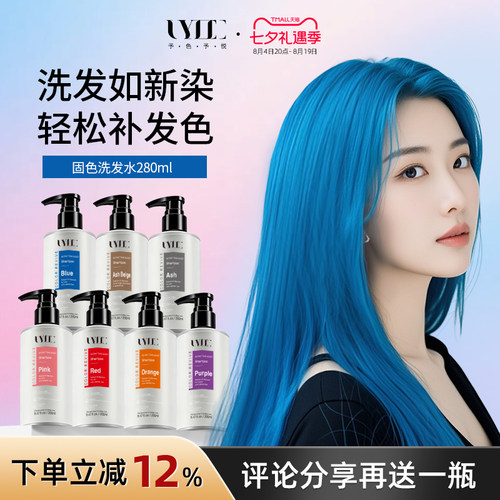 Uyee固色洗发水蓝色锁色护色发膜增艳补色护发素天蓝脏橘红色