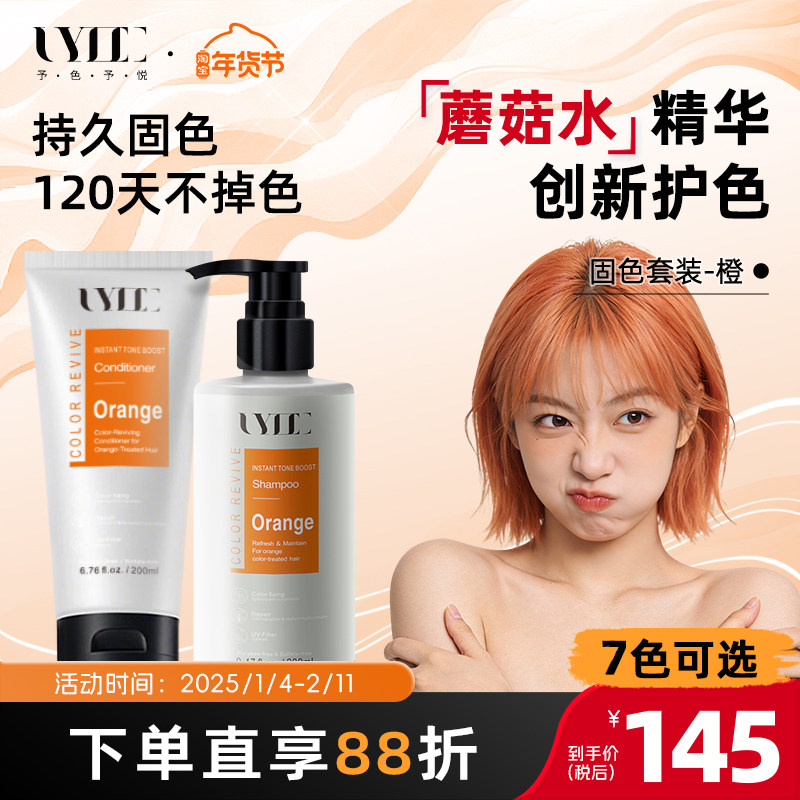 Uyee固色护发素护色发膜锁色洗发水落日脏橘橘红橙色橘色uyeegal,美发护发/假发,护发素,淘宝优惠券,粉丝福利购,淘宝优惠卷