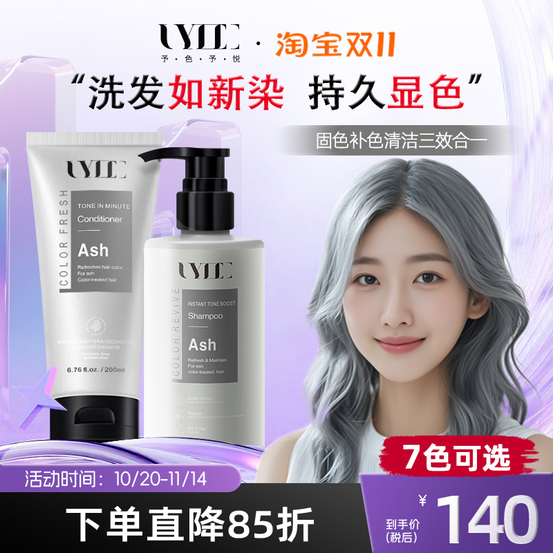 Uyee灰色固色洗发水护发素