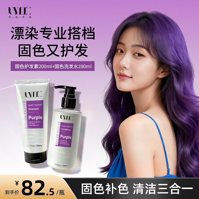 Uyee固色护发素护色发膜锁色洗发水黑紫葡萄紫薄藤紫粉紫uyeegal