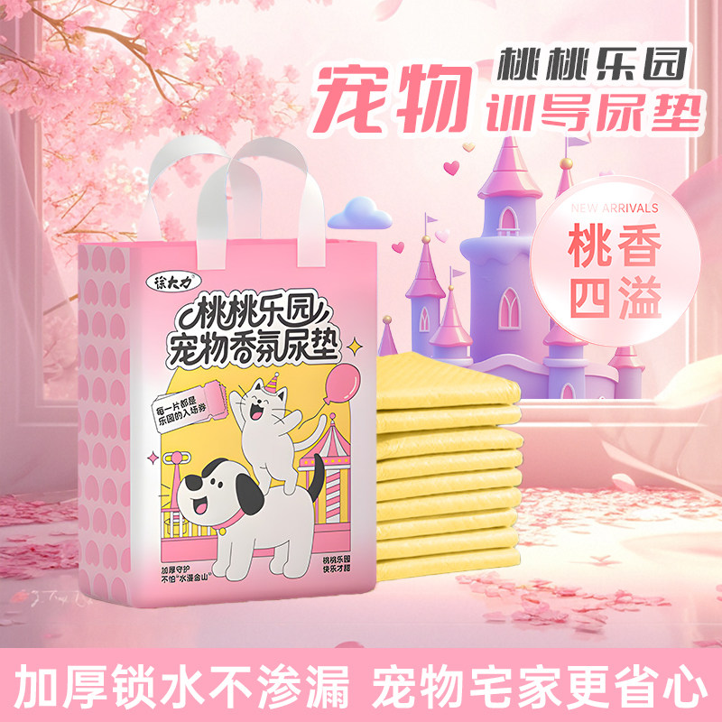 徐大力狗狗尿垫加厚吸水除臭不渗漏宠物训导尿片隔尿垫白桃香