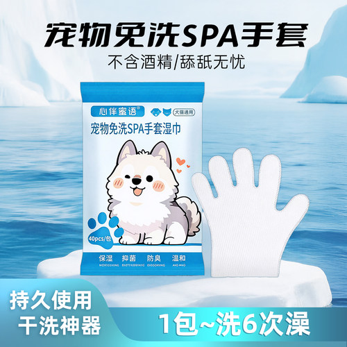 猫狗通用免洗湿巾去污柔顺毛发