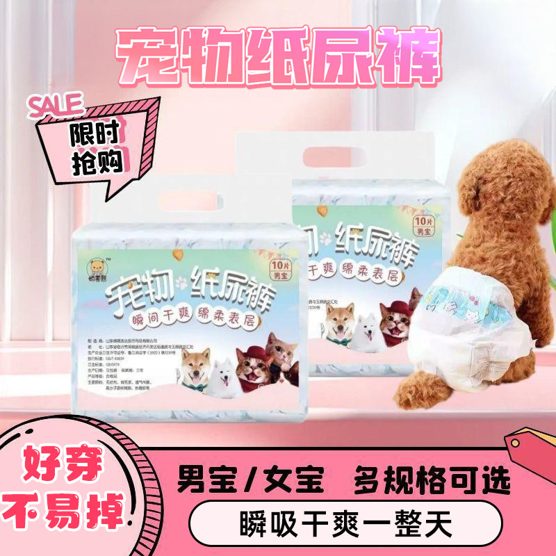 狗狗生理裤专用拉拉裤宠物纸尿裤公狗尿不湿卫生巾姨妈防脱裤,宠物/宠物食品及用品,生理裤,淘宝优惠券,粉丝福利购,淘宝优惠卷