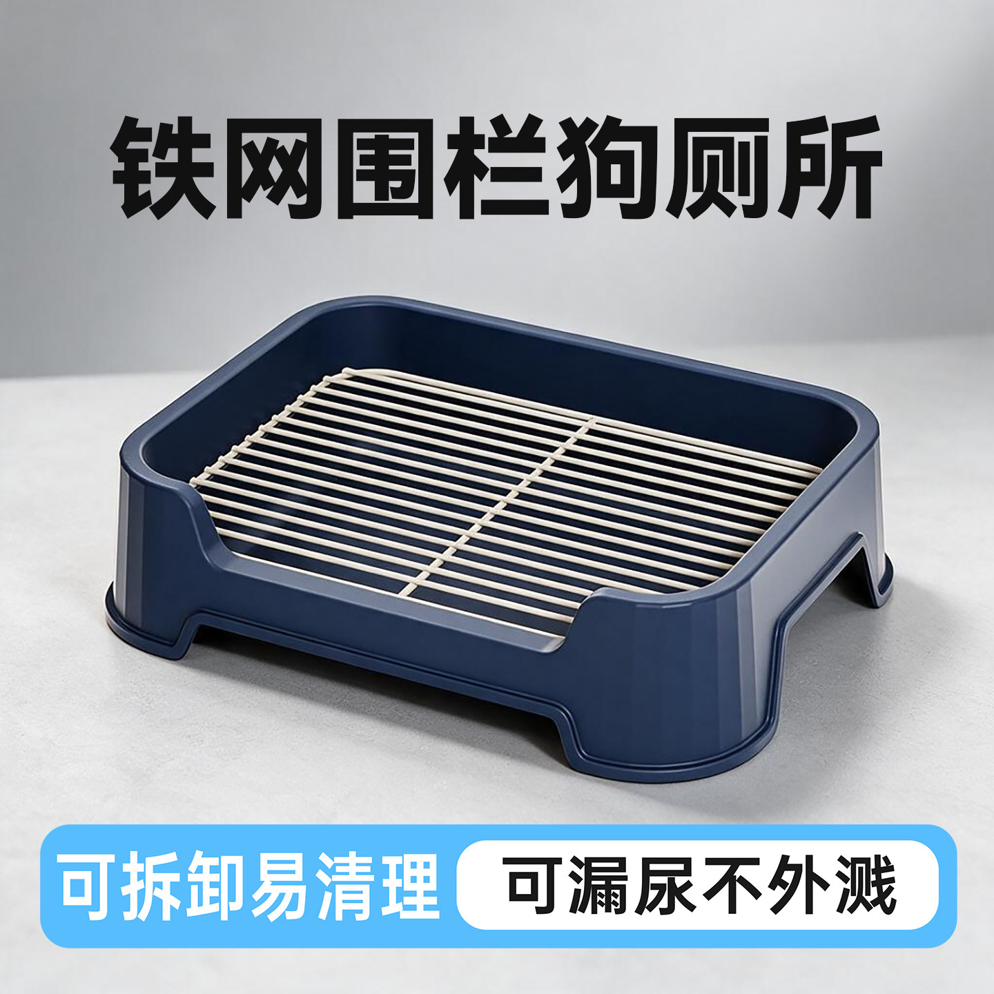 狗狗厕所中型小型犬通用泰迪比熊博美防踩屎铁网架可冲水宠物尿盆