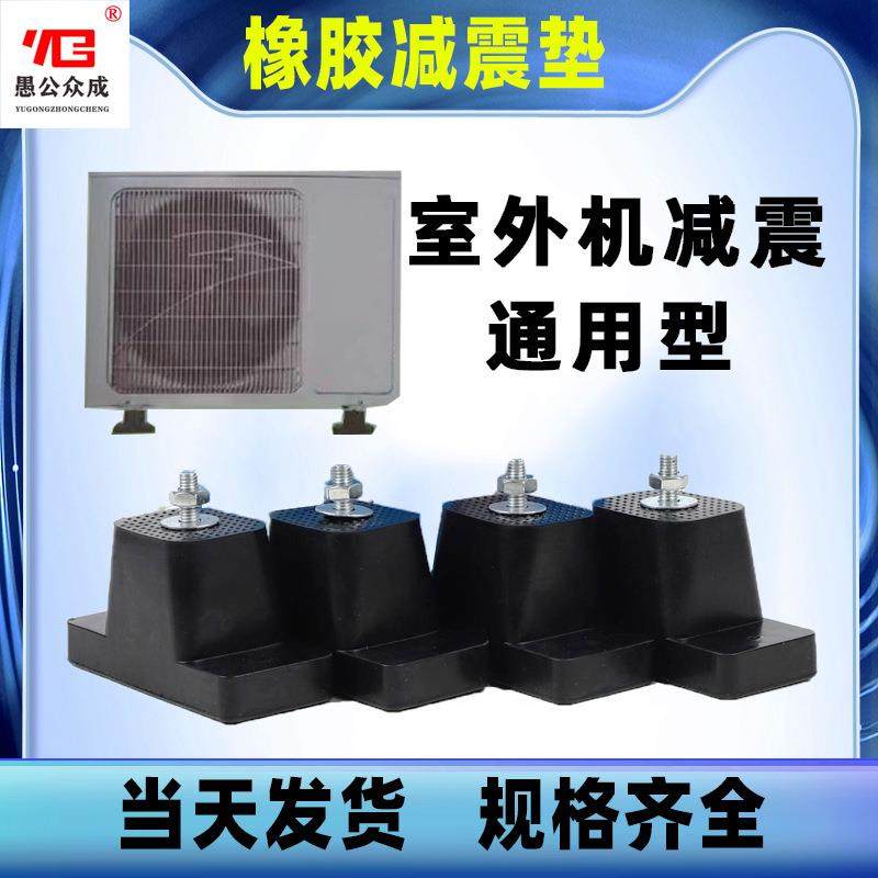 空调室外机配件减振垫防滑底座减震脚垫防震降噪型橡胶减震垫