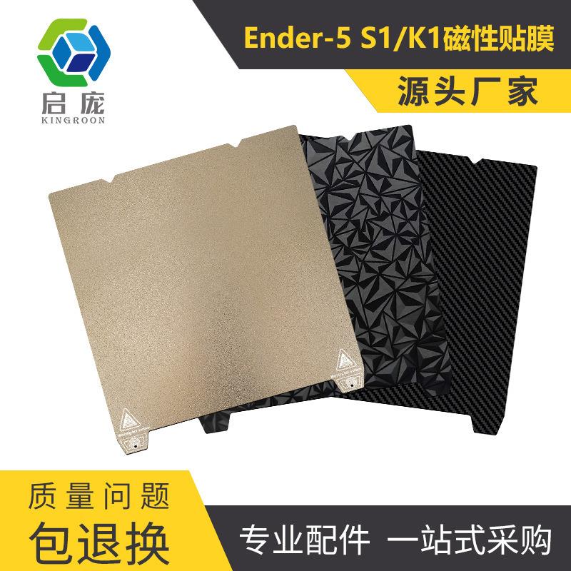 Ender-3 S1/End-5 S1/K1pei板PEI磁吸磁钢膜3d打印机平台磁性贴膜