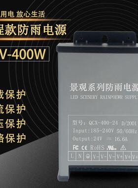 景观款led户外防雨12v24V400w广告招牌发光字直流开关电源变压器