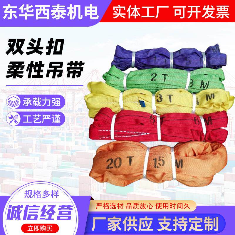包邮吊装带起重吊带双扣柔性吊带高强涤纶吊车行车软吊带尼龙吊绳