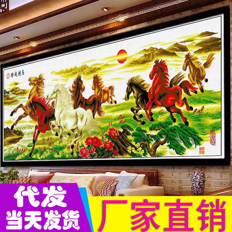 新款八骏图十字绣八骏图马到成功客厅满绣手工十字绣