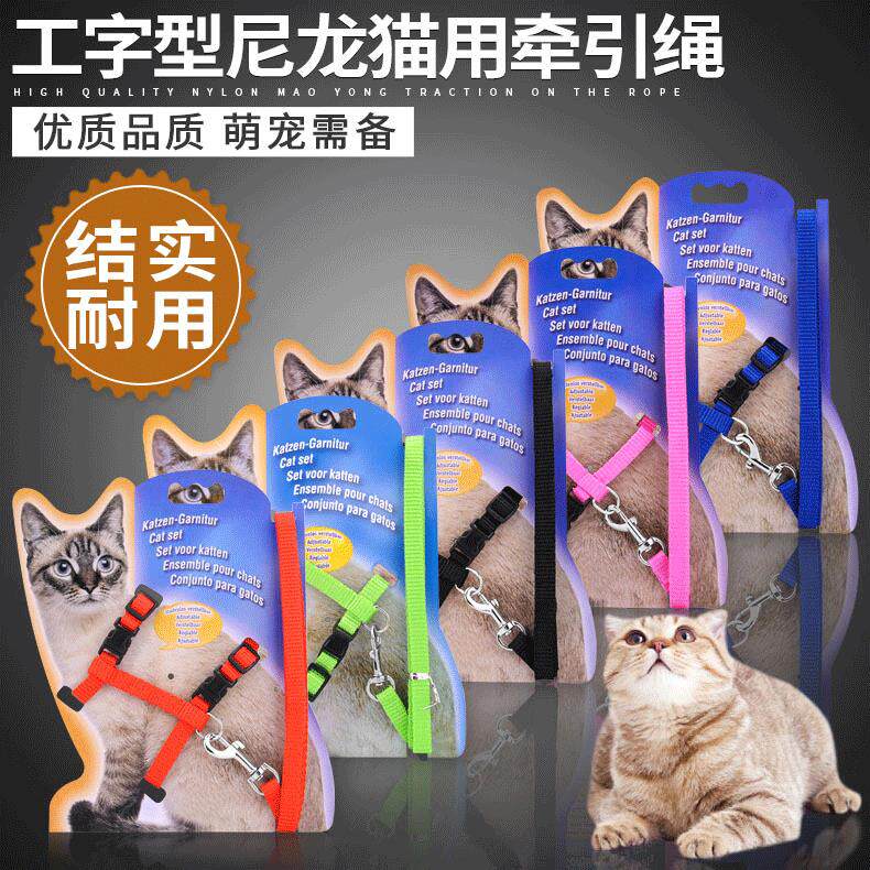 宠物猫用牵引绳用品溜猫小猫绳子工字型遛拴胸背带猫咪牵引带