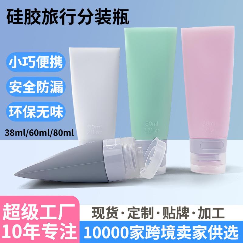 80ml硅胶分装瓶旅行套装瓶 创意化妆品分装收纳瓶便携旅行洗漱套