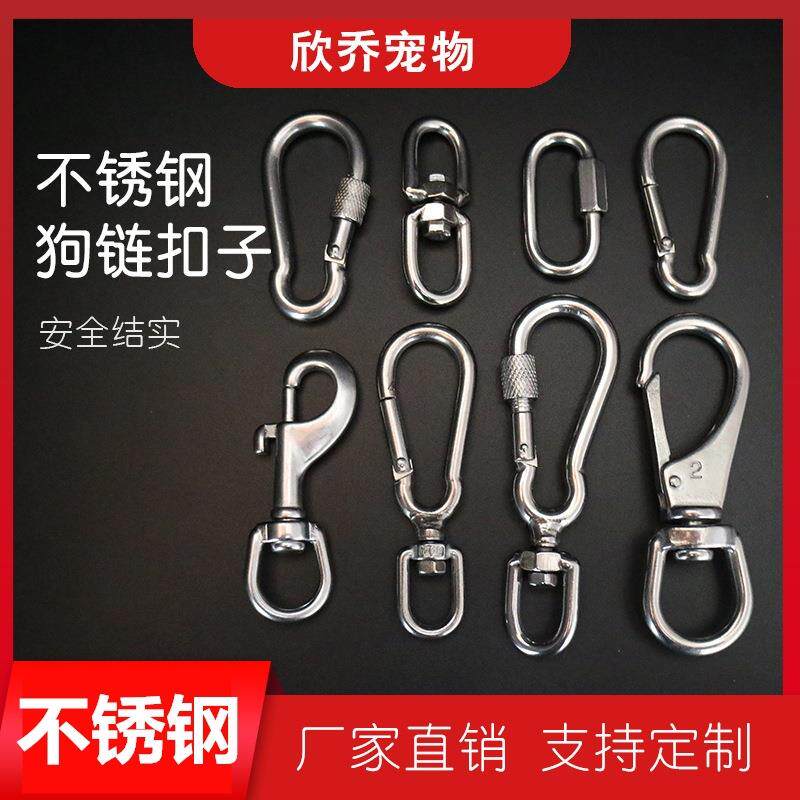 不锈钢狗链扣子万向8字环旋转八字弹簧宠物扣连接环