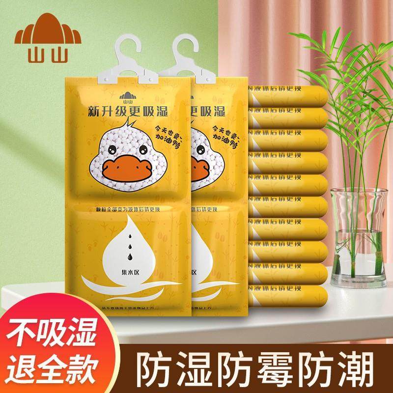 山山干燥剂房间吸湿吸水可挂式防霉防潮剂衣柜室内吸湿吸潮除湿袋