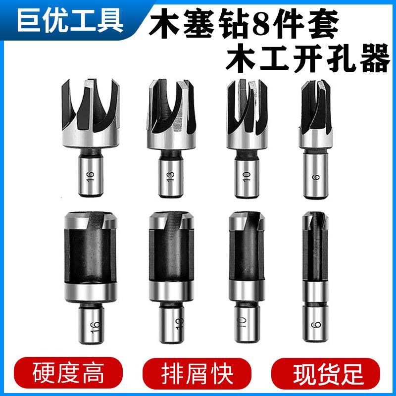 厂价木塞钻8件套木工开孔器套装打孔钻头木塞钻爪式扩孔钻头