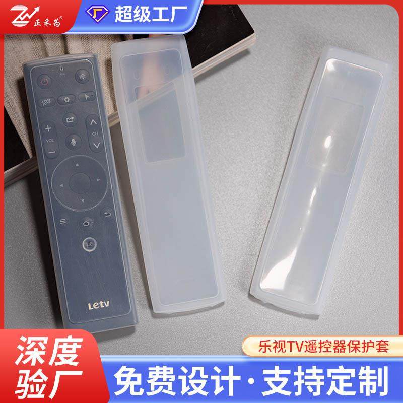 厂家电视空调壳遥控器套乐视TV遥控器硅胶保护套防摔套子家用