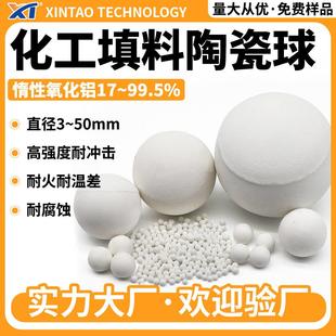 50mm全铝惰性瓷球耐温差耐腐蚀高铝瓷球 跨境92 99高铝瓷球