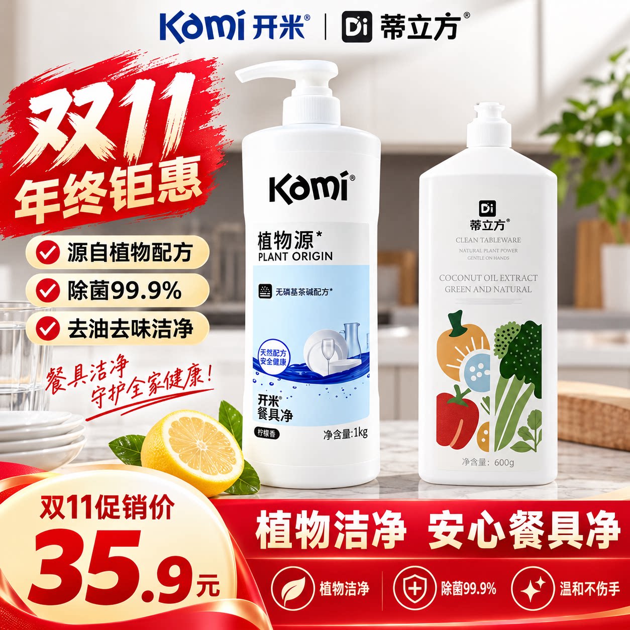 【买2送1】开米Kami餐具净洗洁精食品级家用洗碗不伤手洗涤家庭装