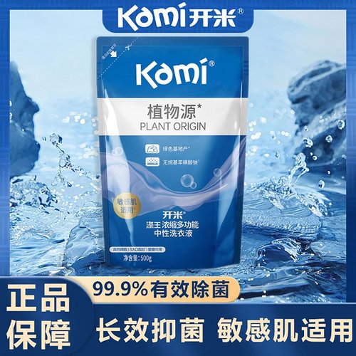 开米500g浓缩洗衣液强力去污渍