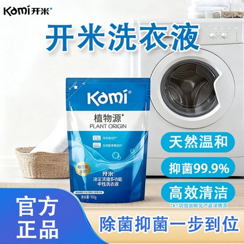 开米中性洗衣液500g袋装