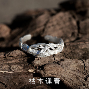 手工《枯木逢春》足银999戒指男女 古法原创独特小众可调节指环