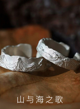 原创山海纯银999情侣开口戒指